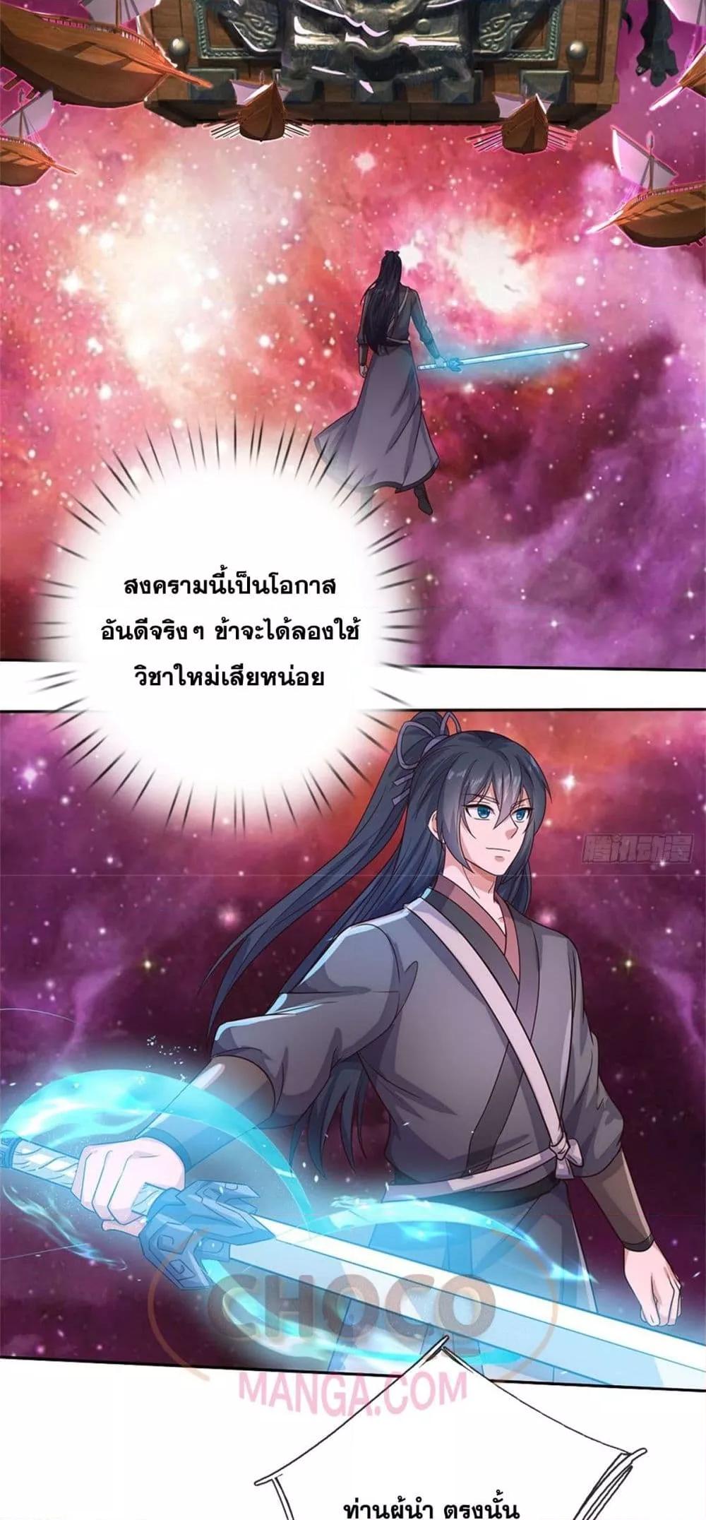 อ่านมังงะ I Can Become A Sword God ตอนที่ 183/12.jpg