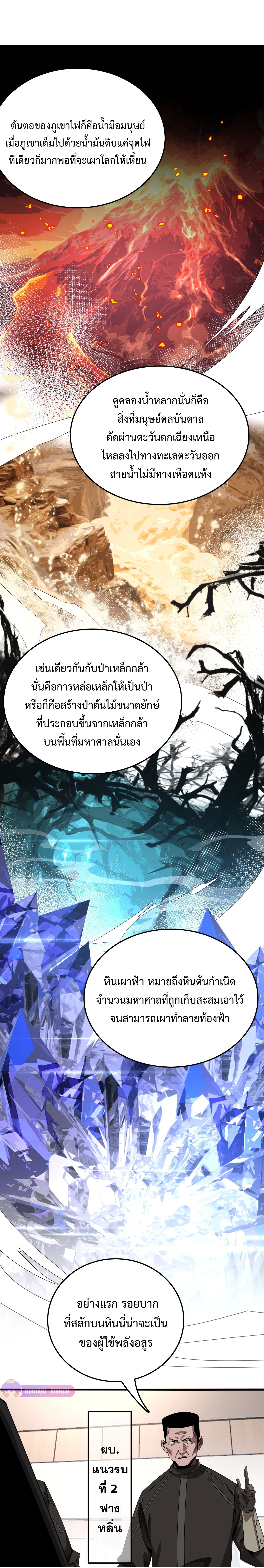 อ่านมังงะ The Ten Thousand Clans Invasion Guardian of the Rear ตอนที่ 23/13.jpg