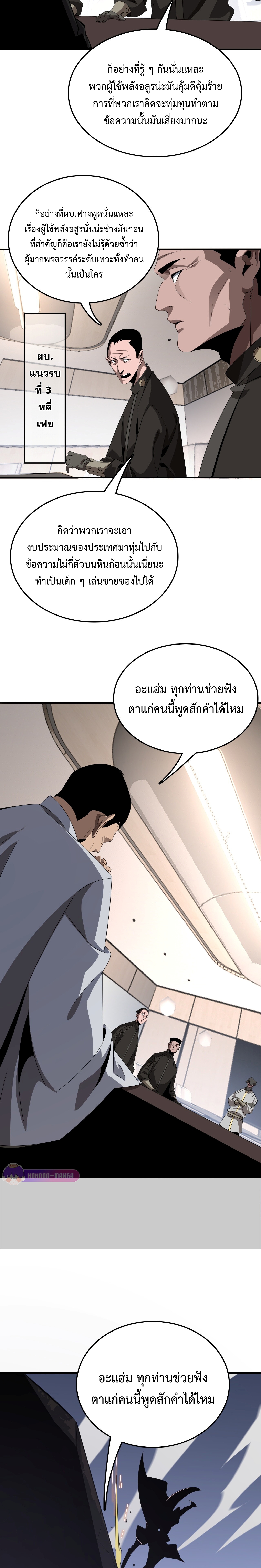 อ่านมังงะ The Ten Thousand Clans Invasion Guardian of the Rear ตอนที่ 23/14.jpg