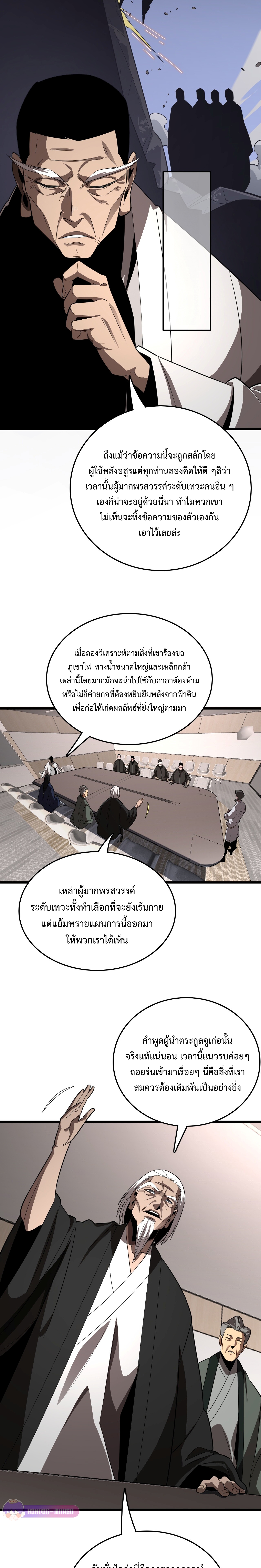 อ่านมังงะ The Ten Thousand Clans Invasion Guardian of the Rear ตอนที่ 23/15.jpg