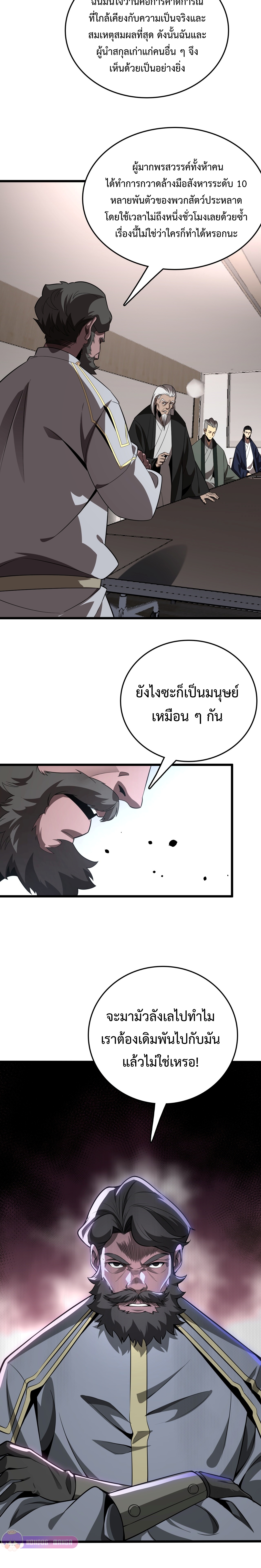 อ่านมังงะ The Ten Thousand Clans Invasion Guardian of the Rear ตอนที่ 23/16.jpg