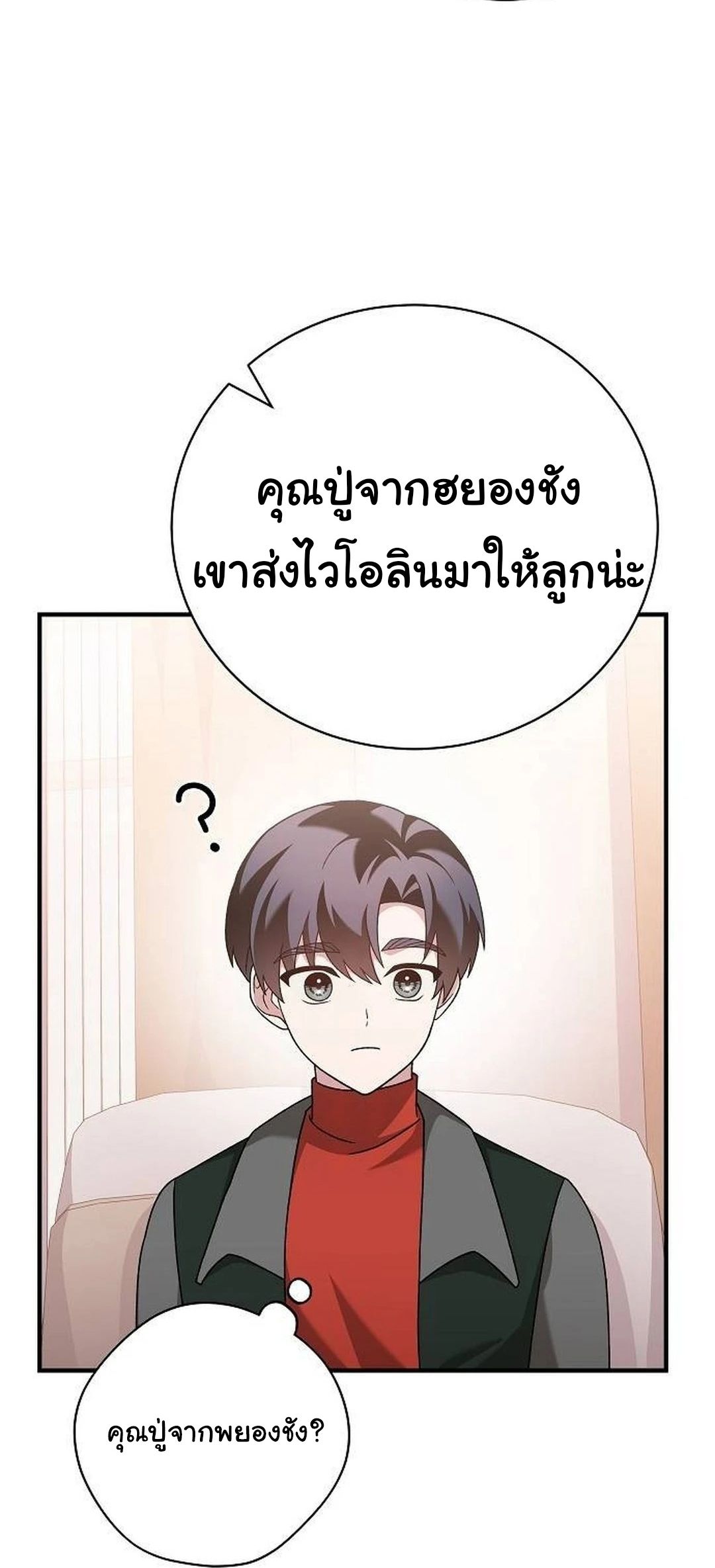 อ่านมังงะ For the Musical Genius ตอนที่ 35/17.jpg