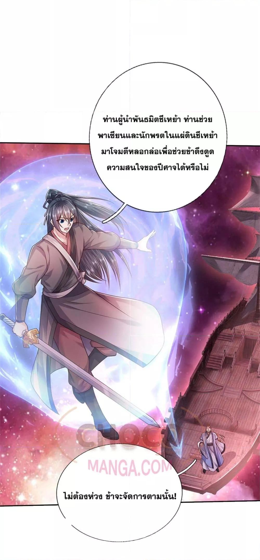 อ่านมังงะ I Can Become A Sword God ตอนที่ 183/1.jpg