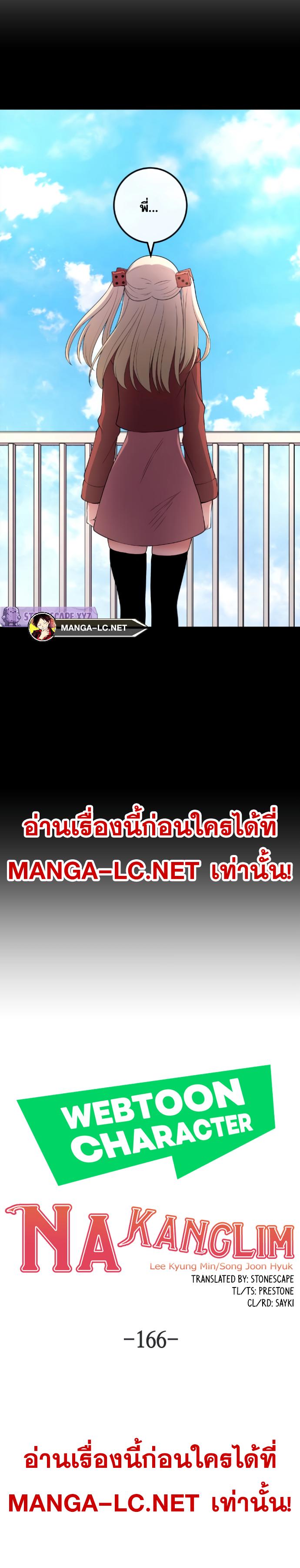 อ่านมังงะ Webtoon Character Na Kang Lim ตอนที่ 166/18.jpg