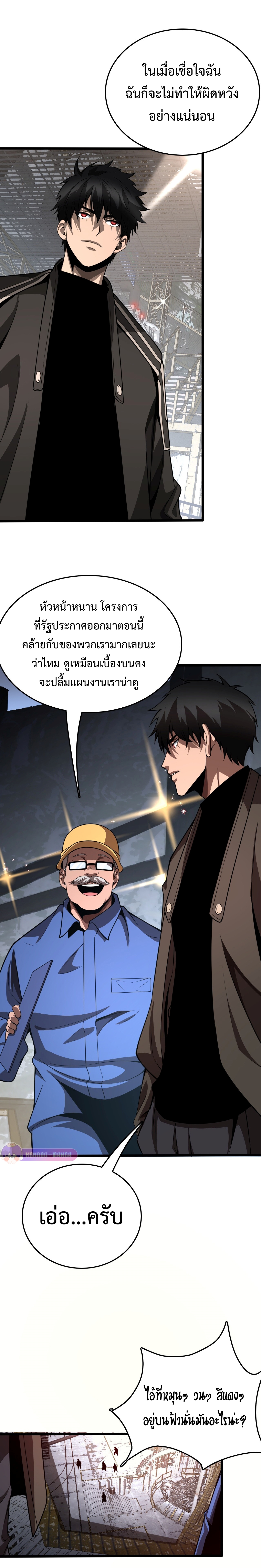 อ่านมังงะ The Ten Thousand Clans Invasion Guardian of the Rear ตอนที่ 23/18.jpg