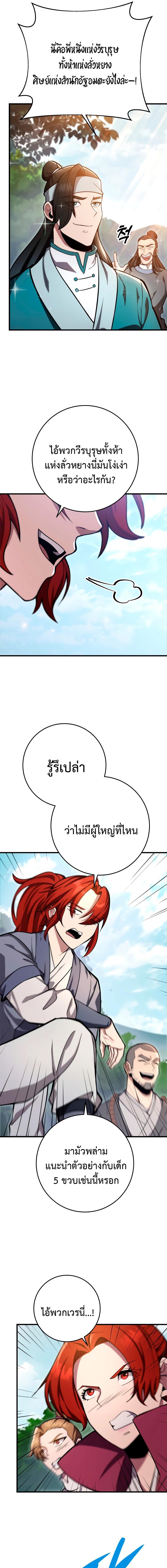 อ่านมังงะ Heavenly Inquisition Sword ตอนที่ 76/1_0.jpg