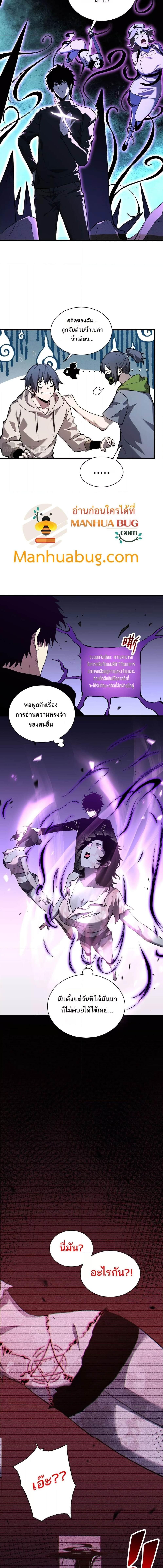 อ่านมังงะ Doomsday for all Me! Virus Monarch ตอนที่ 24/1_2.jpg