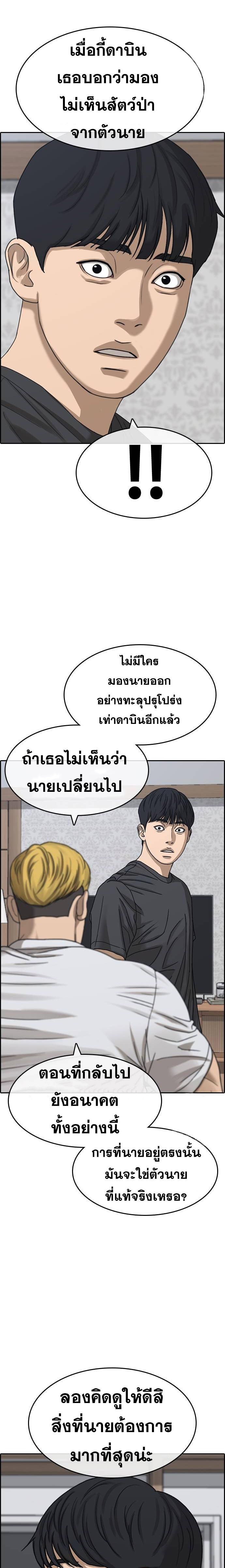 อ่านมังงะ Loser Life 2 ตอนที่ 28/21.jpg