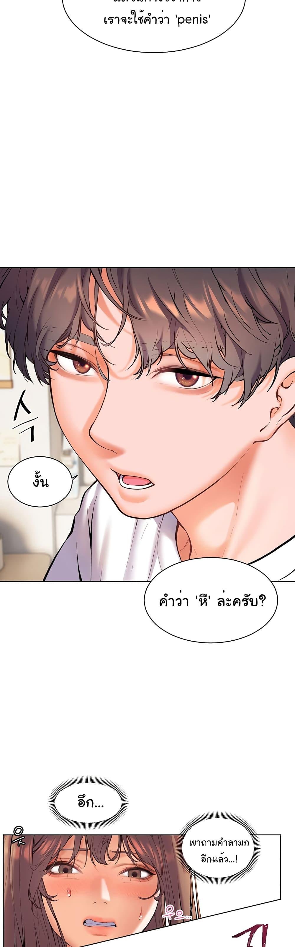 อ่านมังงะ Teacher’s Efforts ตอนที่ 3/21.jpg