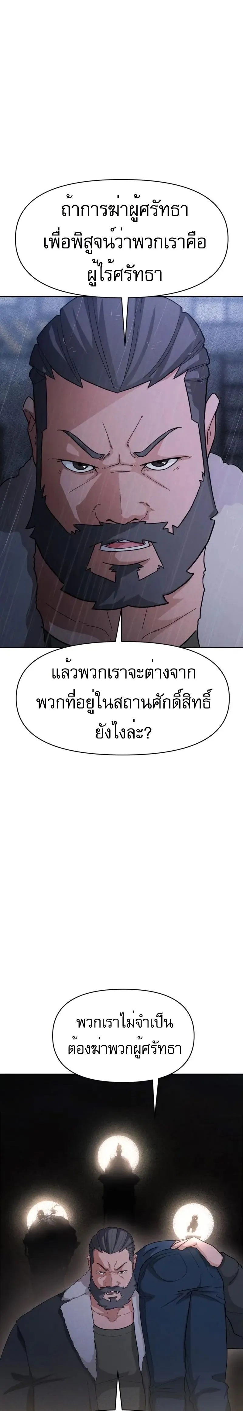 อ่านมังงะ VoidMan ตอนที่ 5/23.jpg