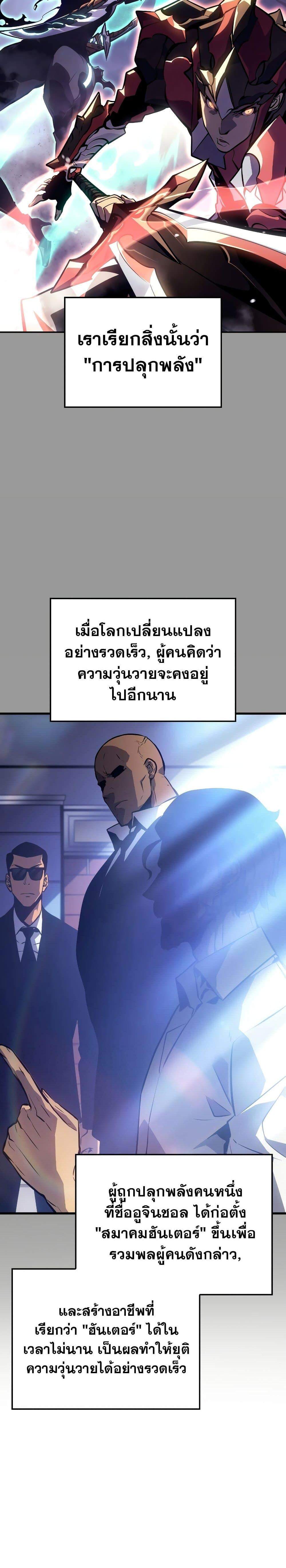 อ่านมังงะ Solo Leveling Ragnarok ตอนที่ 1/23.jpg