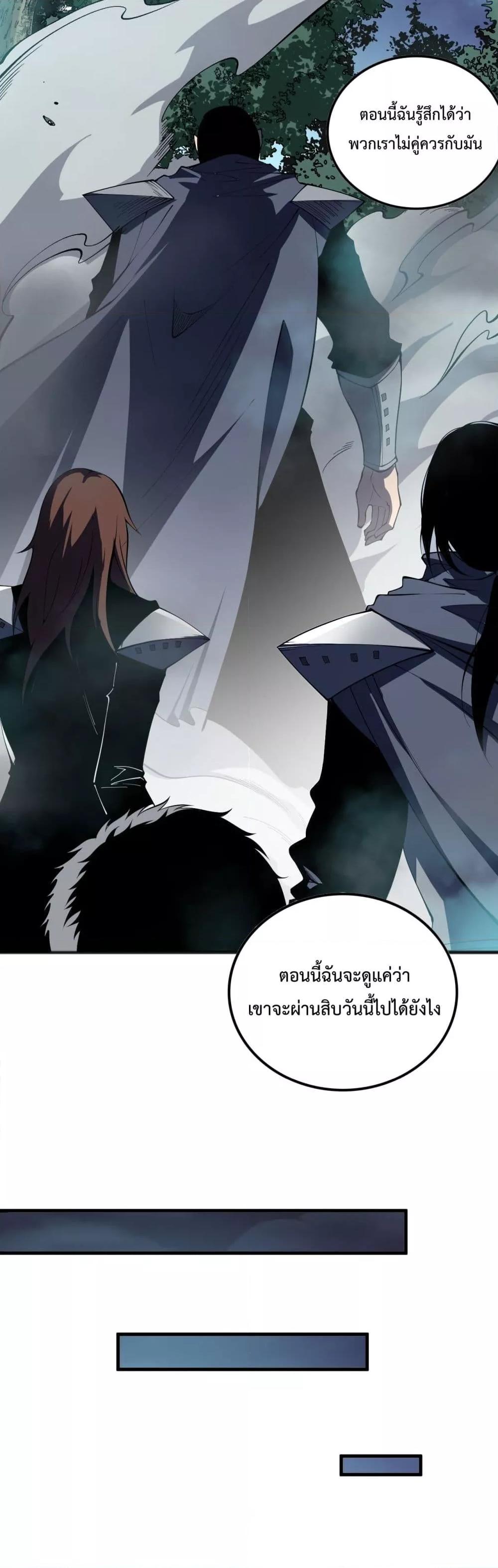 อ่านมังงะ Necromancer King of The Scourge ตอนที่ 104/24.jpg