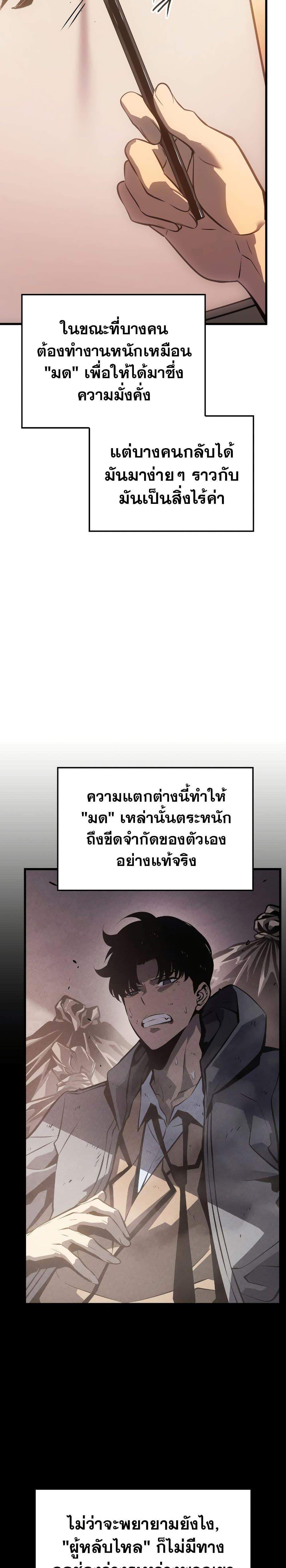 อ่านมังงะ Solo Leveling Ragnarok ตอนที่ 1/25.jpg