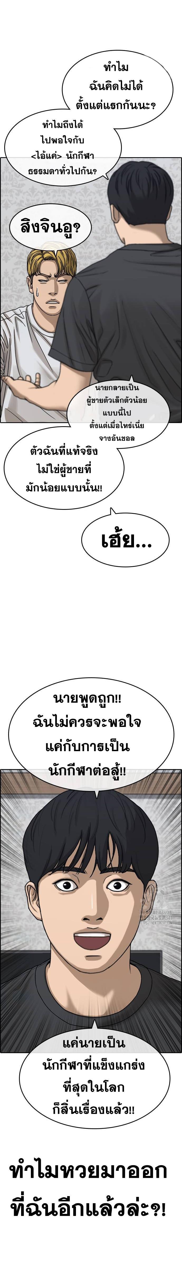 อ่านมังงะ Loser Life 2 ตอนที่ 28/26.jpg