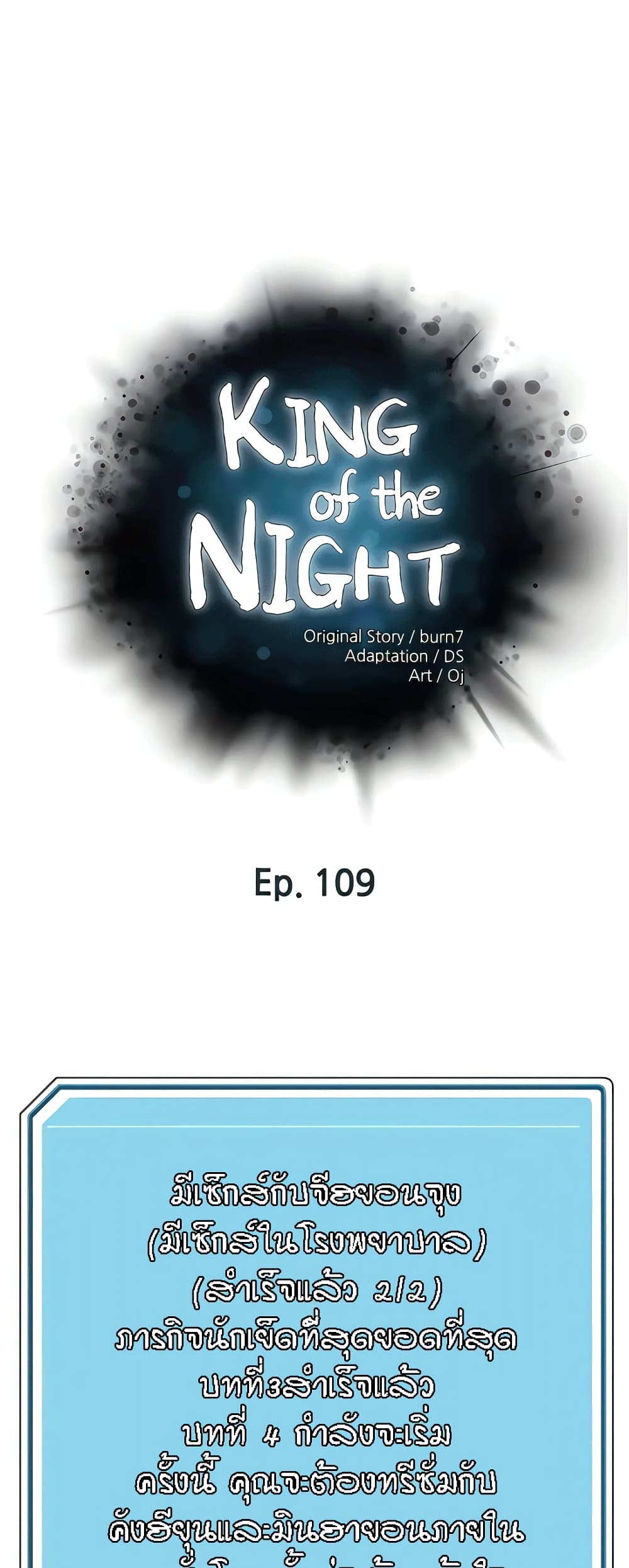 อ่านมังงะ King of the Night ตอนที่ 109/2.jpg