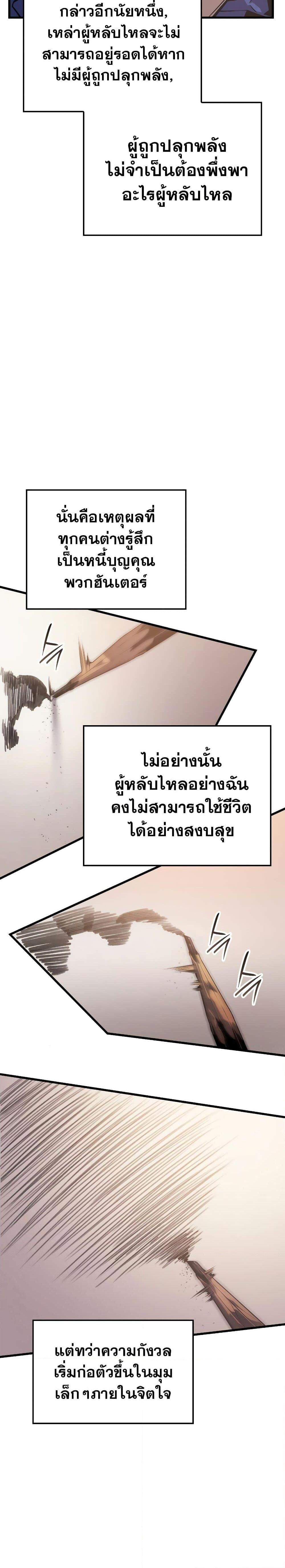 อ่านมังงะ Solo Leveling Ragnarok ตอนที่ 1/27.jpg