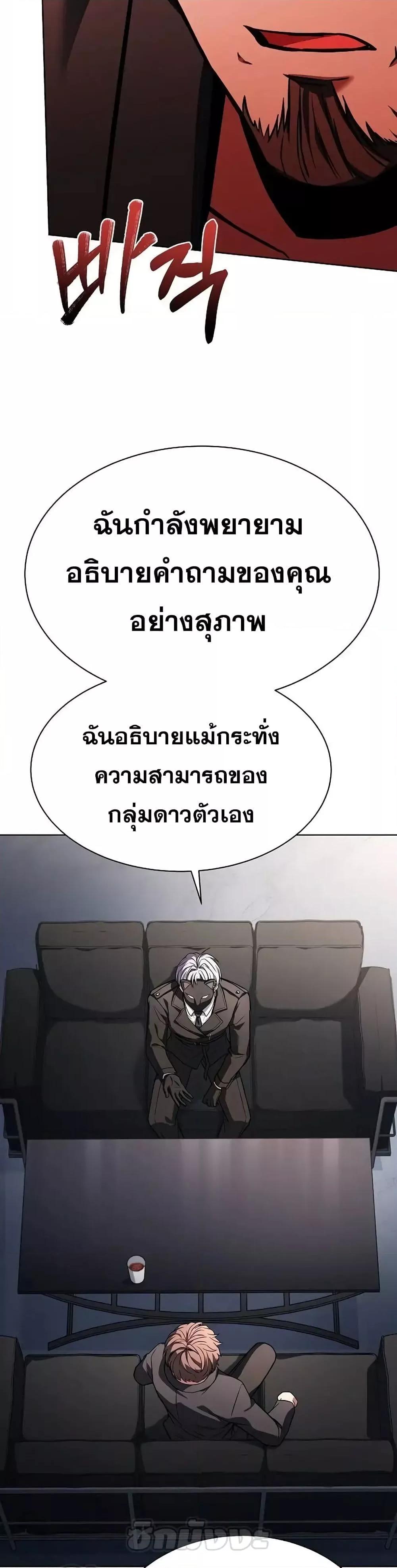 อ่านมังงะ The Constellations Are My Disciples ตอนที่ 79/29.jpg