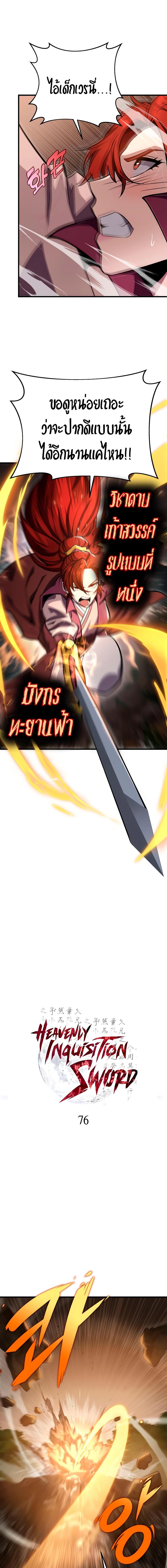 อ่านมังงะ Heavenly Inquisition Sword ตอนที่ 76/2_0.jpg