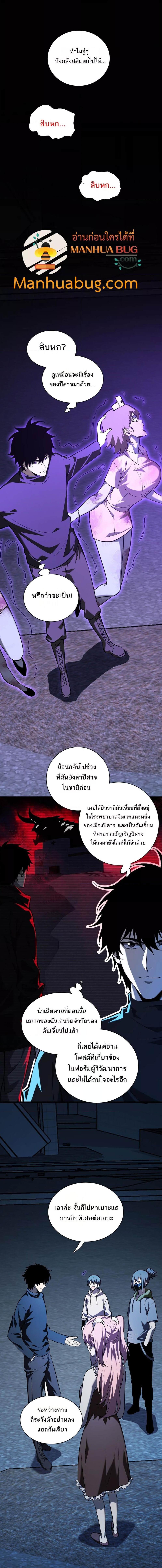 อ่านมังงะ Doomsday for all Me! Virus Monarch ตอนที่ 24/2_2.jpg