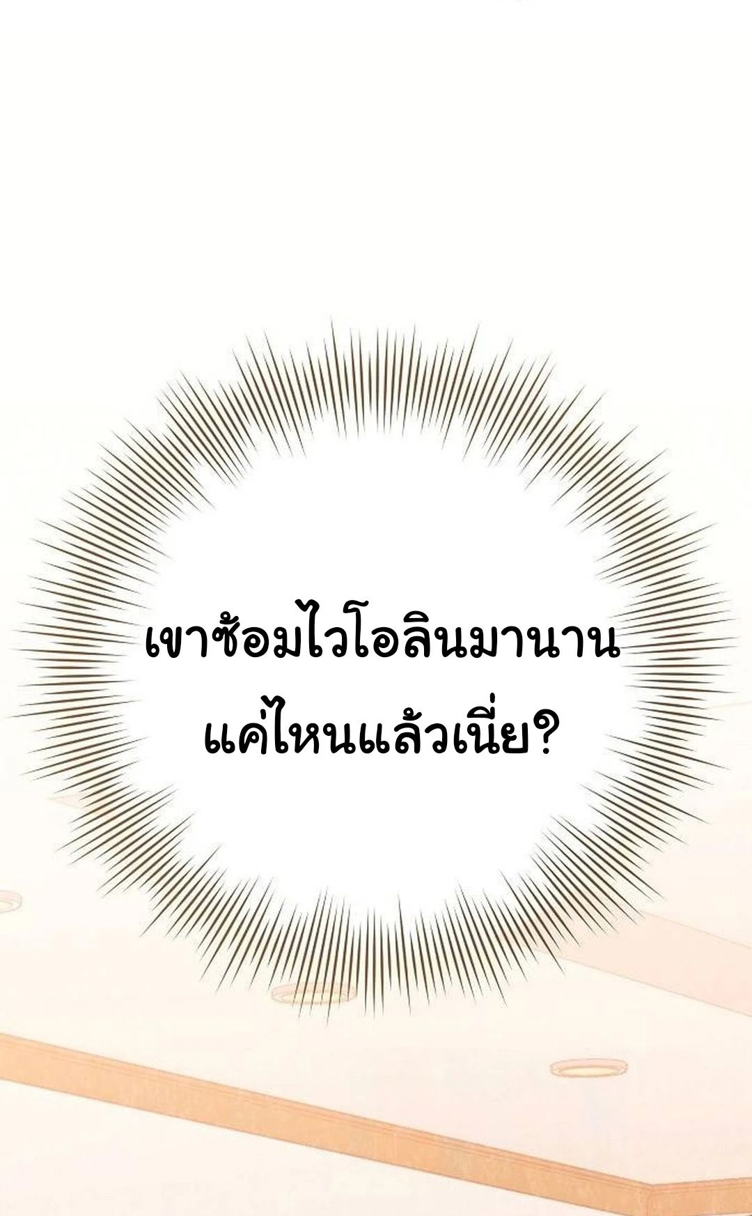 อ่านมังงะ For the Musical Genius ตอนที่ 35/30.jpg