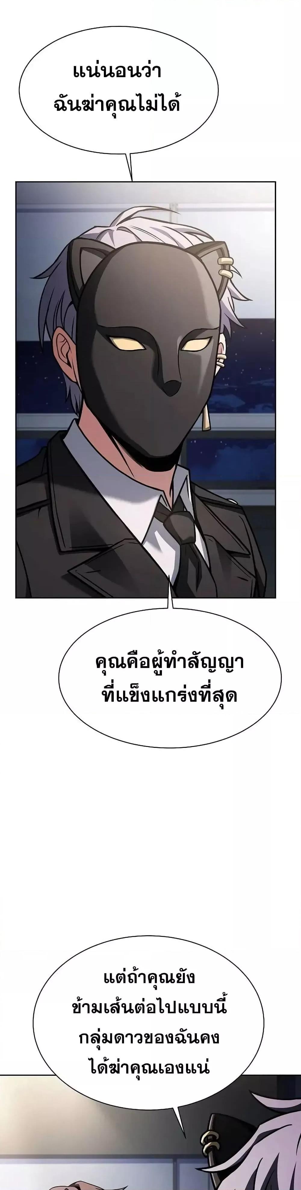 อ่านมังงะ The Constellations Are My Disciples ตอนที่ 79/34.jpg