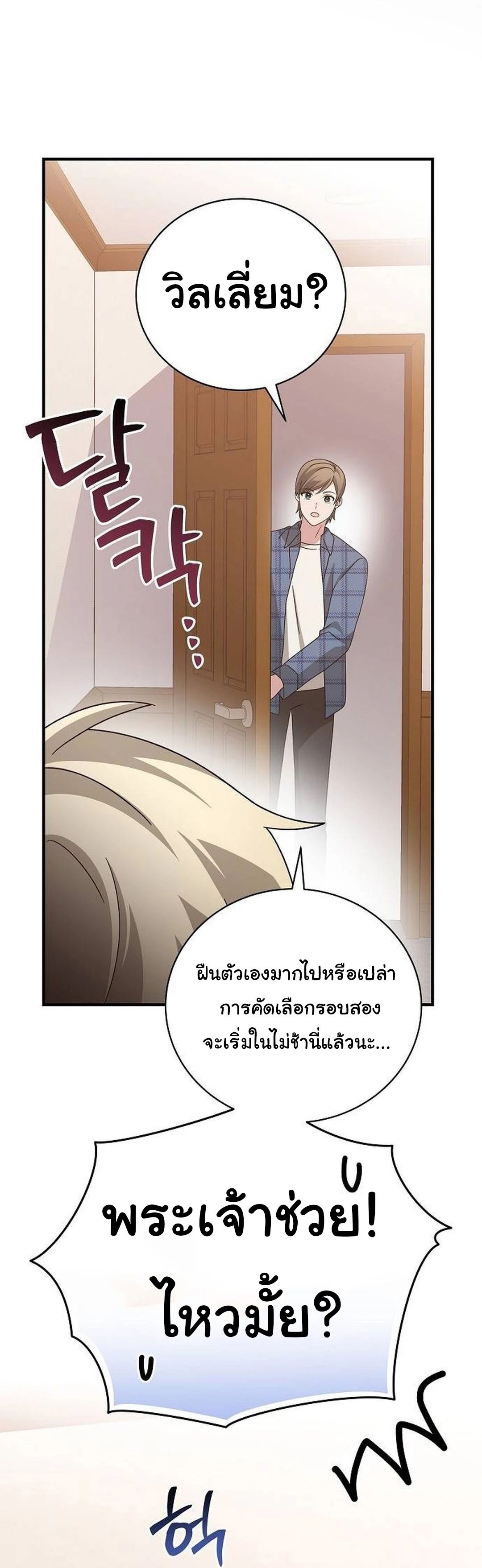 อ่านมังงะ For the Musical Genius ตอนที่ 35/39.jpg