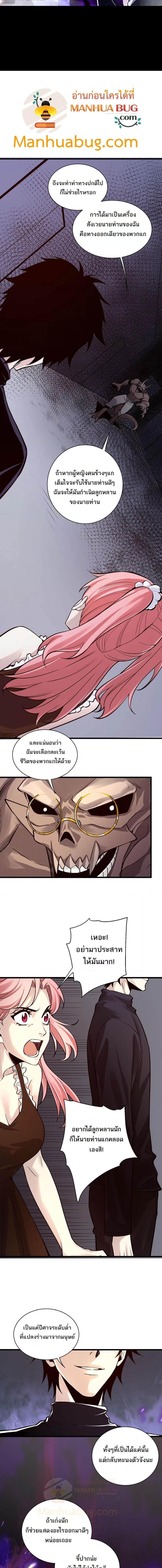 อ่านมังงะ Doomsday for all Me! Virus Monarch ตอนที่ 24/3_2.jpg