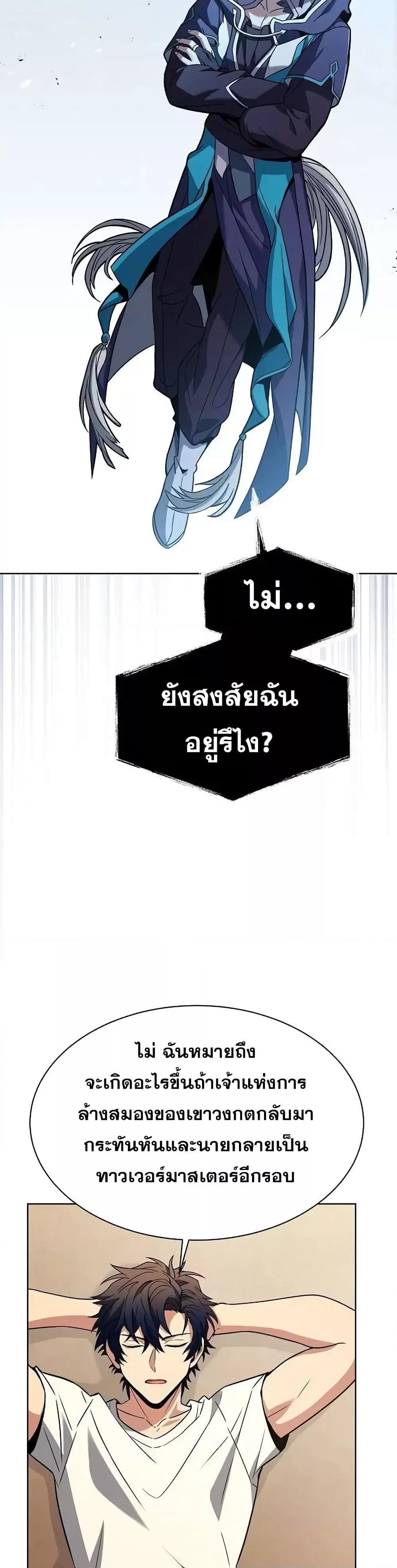 อ่านมังงะ The Constellations Are My Disciples ตอนที่ 79/46.jpg