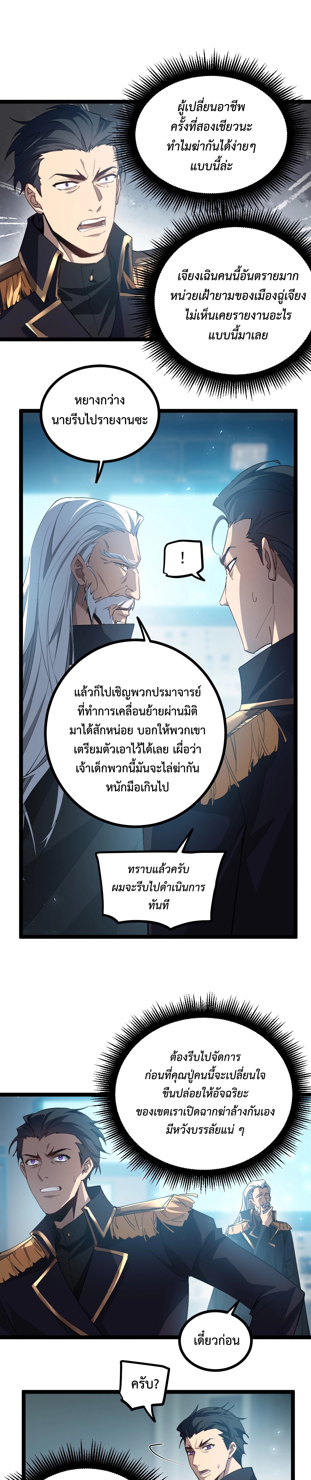 อ่านมังงะ Overlord of Insects ตอนที่ 18/4.jpg