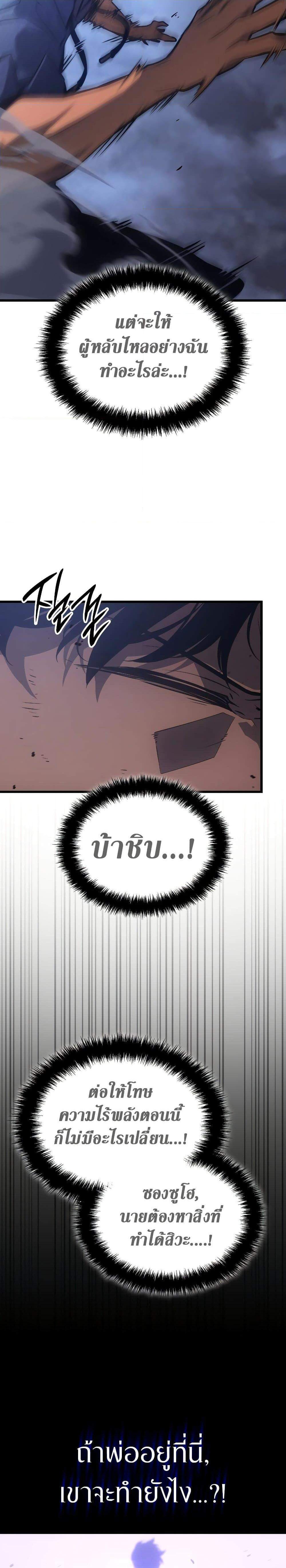 อ่านมังงะ Solo Leveling Ragnarok ตอนที่ 1/50.jpg