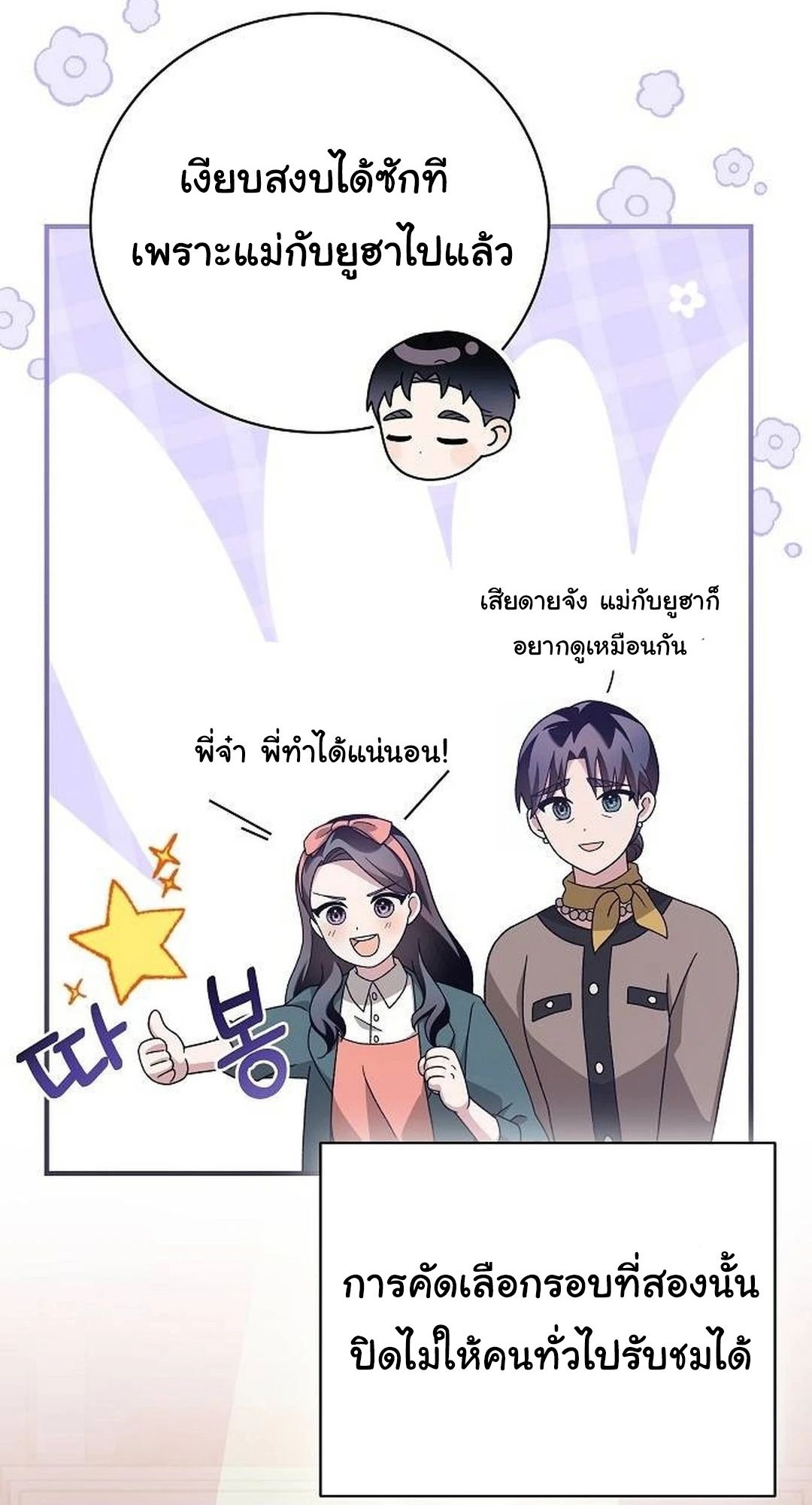 อ่านมังงะ For the Musical Genius ตอนที่ 35/53.jpg