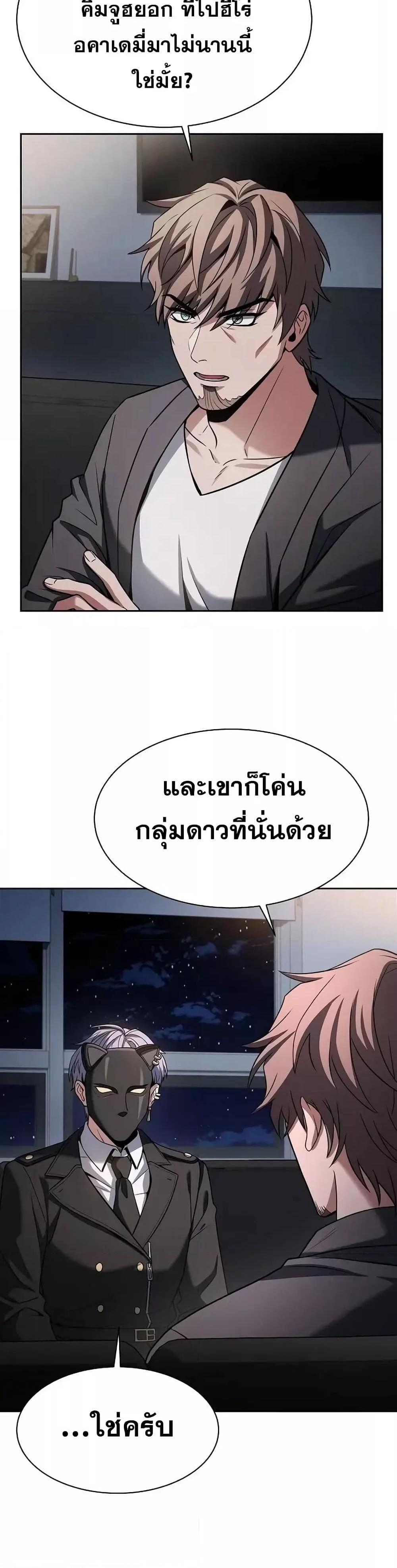 อ่านมังงะ The Constellations Are My Disciples ตอนที่ 79/5.jpg