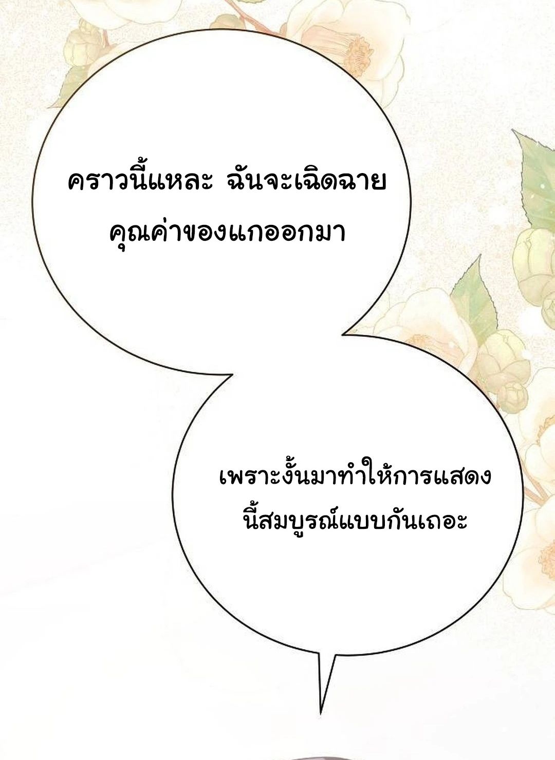 อ่านมังงะ For the Musical Genius ตอนที่ 35/65.jpg