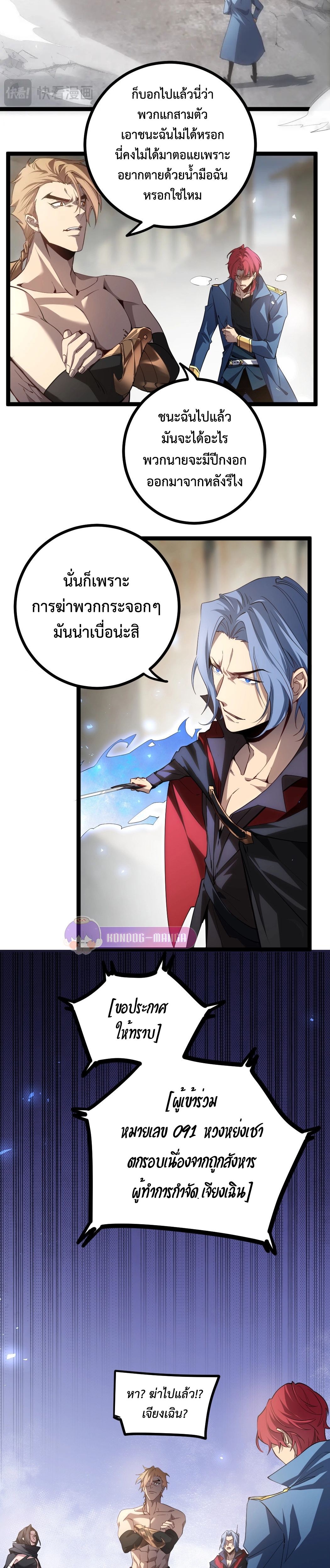 อ่านมังงะ Overlord of Insects ตอนที่ 18/6.jpg