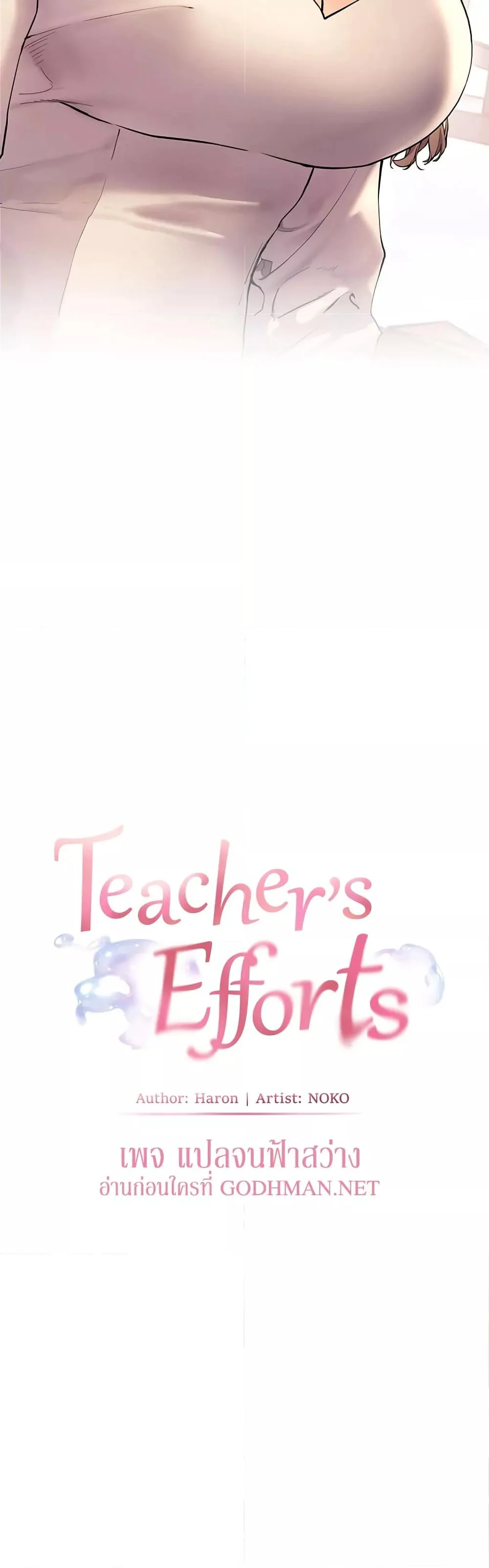 อ่านมังงะ Teacher’s Efforts ตอนที่ 3/7.jpg