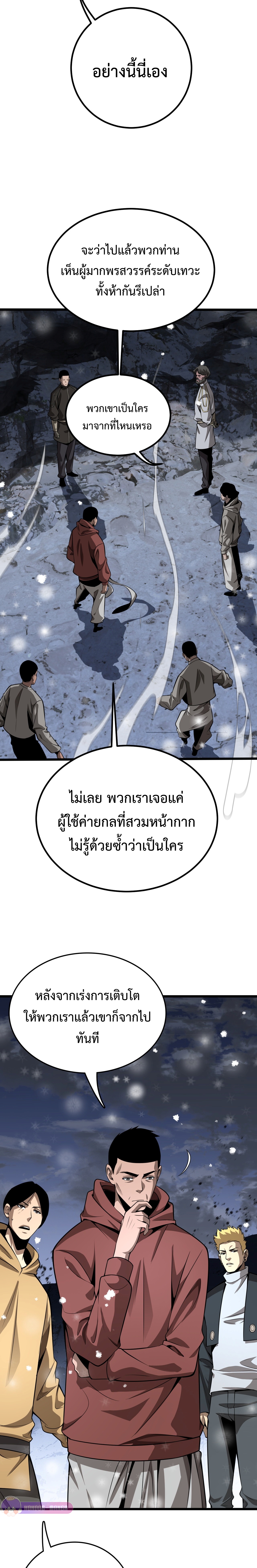 อ่านมังงะ The Ten Thousand Clans Invasion Guardian of the Rear ตอนที่ 23/7.jpg