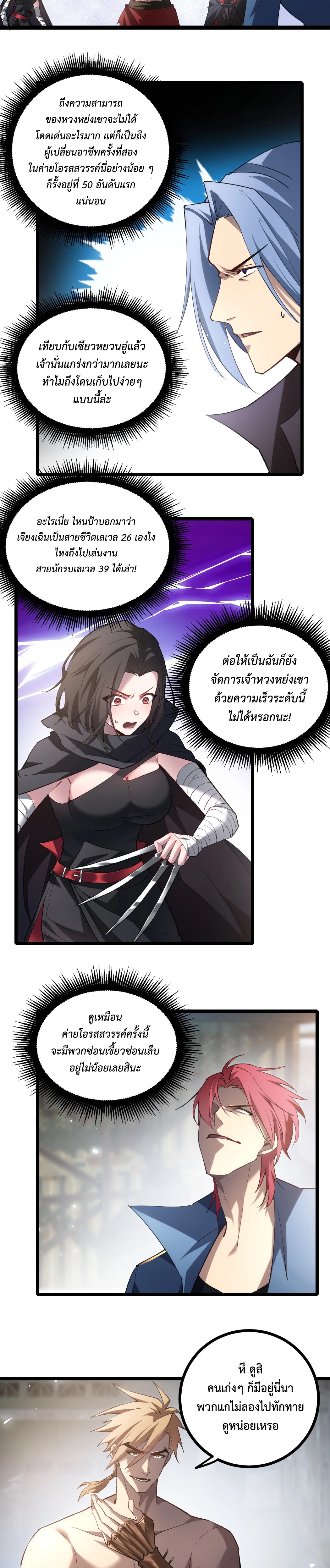 อ่านมังงะ Overlord of Insects ตอนที่ 18/7.jpg