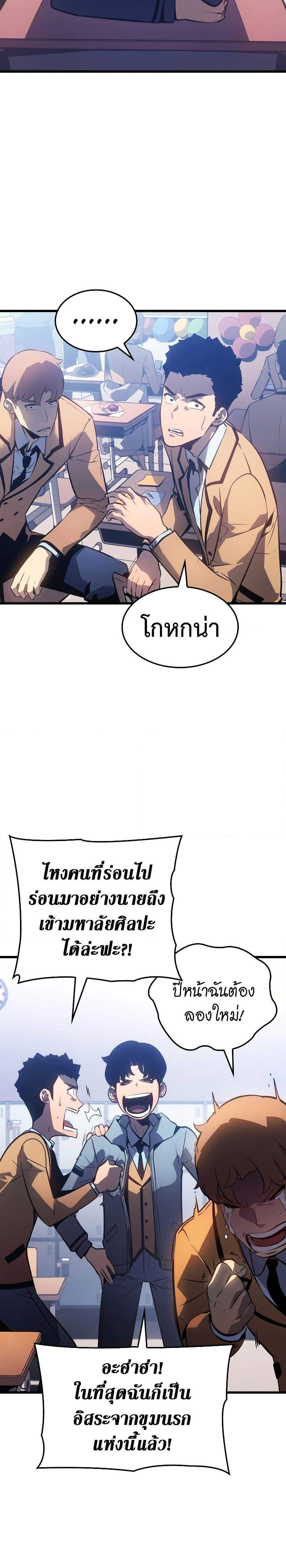 อ่านมังงะ Solo Leveling Ragnarok ตอนที่ 1/7.jpg