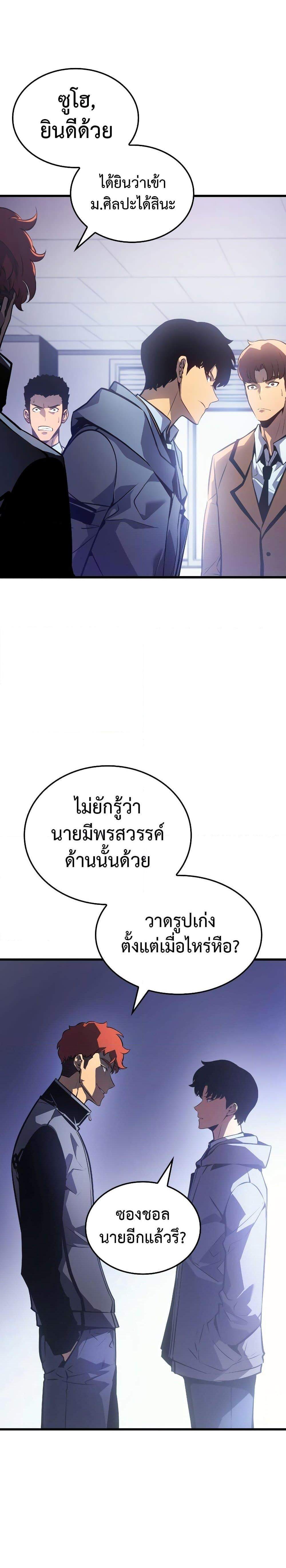 อ่านมังงะ Solo Leveling Ragnarok ตอนที่ 1/8.jpg