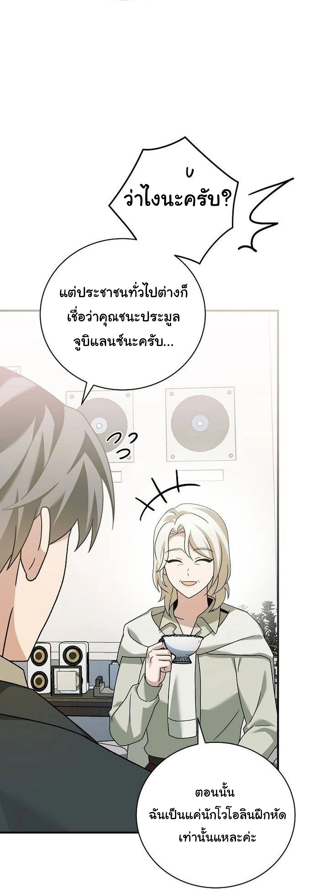 อ่านมังงะ For the Musical Genius ตอนที่ 35/87.jpg