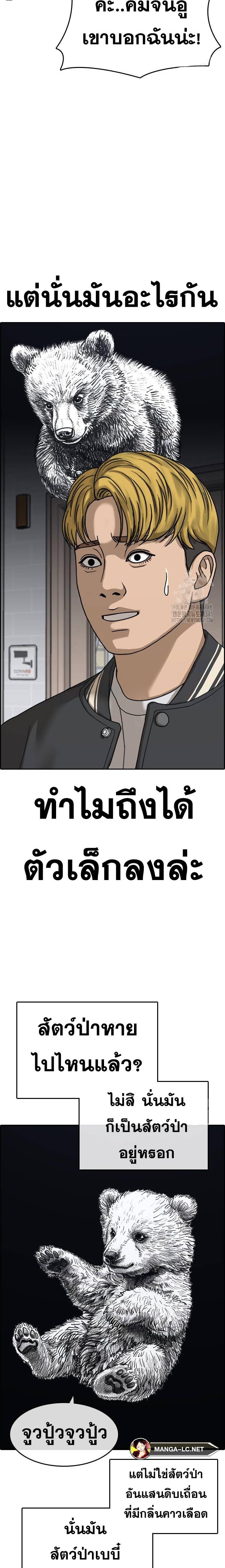 อ่านมังงะ Loser Life 2 ตอนที่ 28/8.jpg