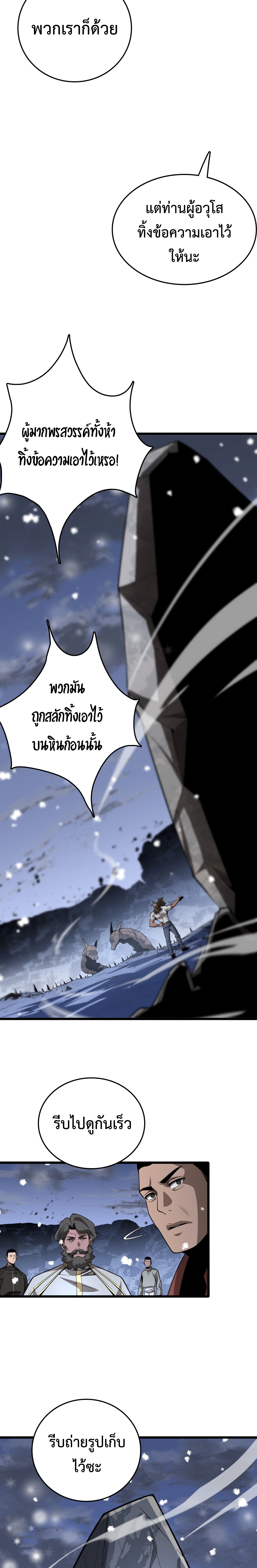 อ่านมังงะ The Ten Thousand Clans Invasion Guardian of the Rear ตอนที่ 23/8.jpg