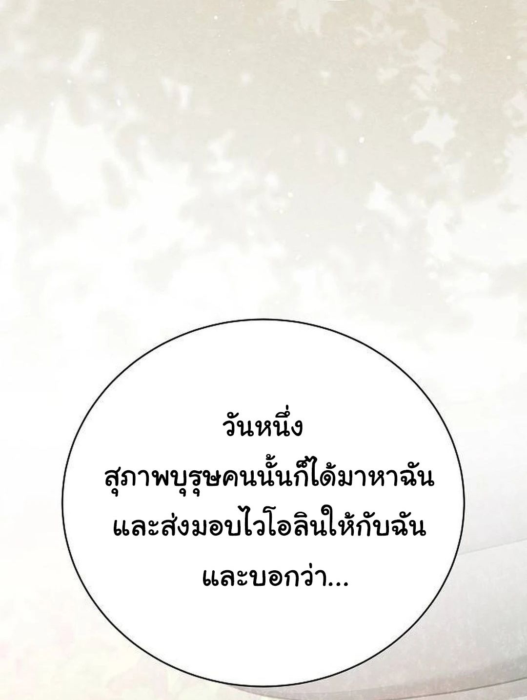 อ่านมังงะ For the Musical Genius ตอนที่ 35/89.jpg