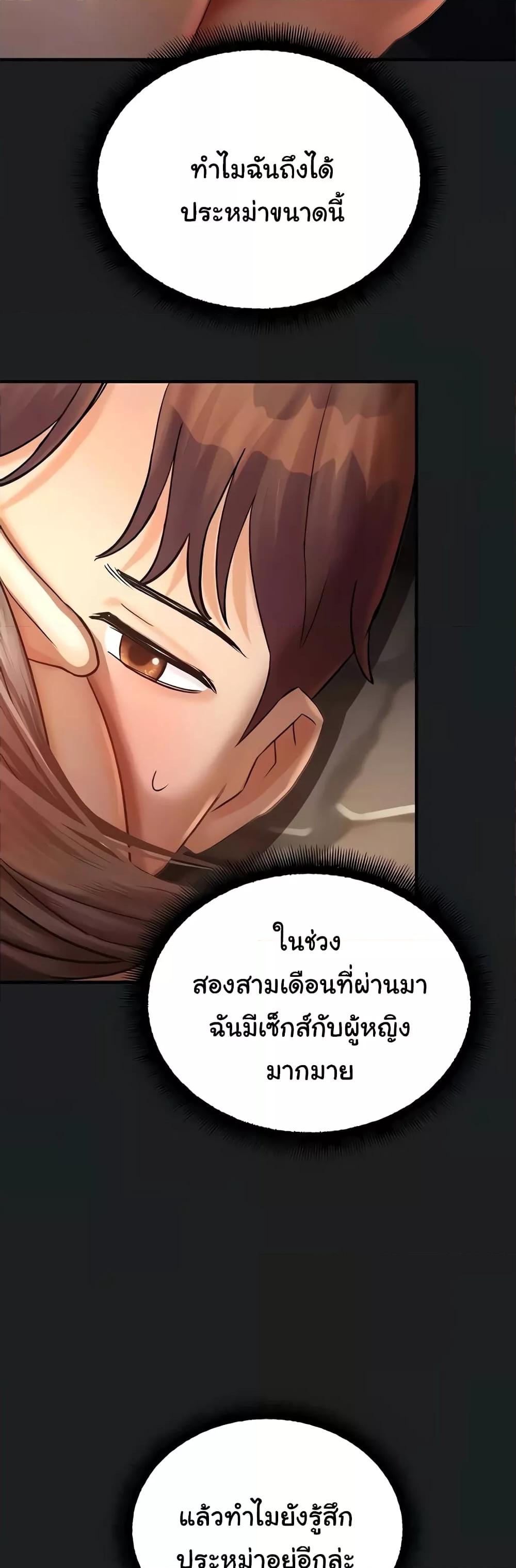 อ่านมังงะ Destiny Land ตอนที่ 38/8.jpg