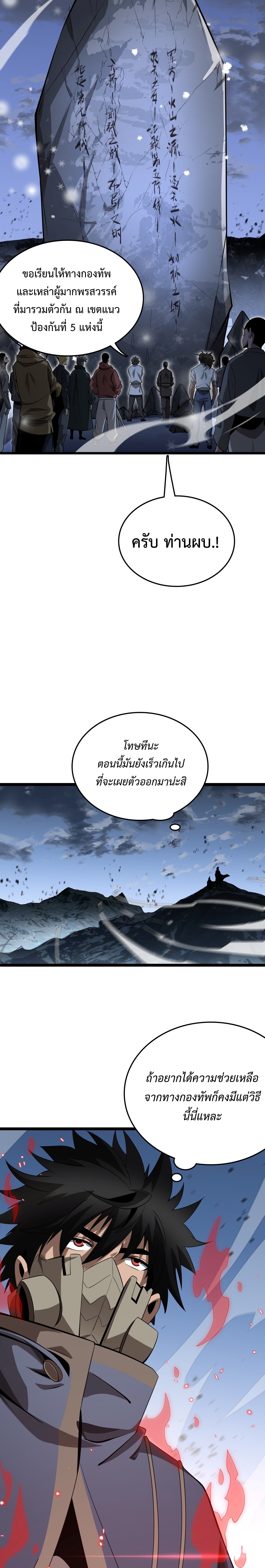 อ่านมังงะ The Ten Thousand Clans Invasion Guardian of the Rear ตอนที่ 23/9.jpg