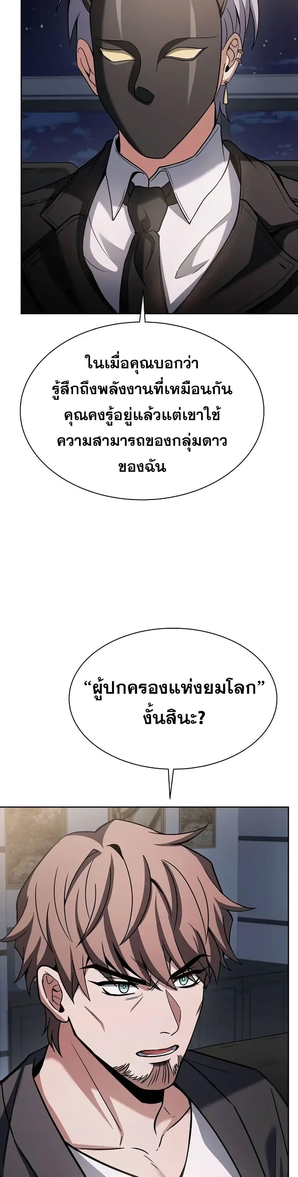 อ่านมังงะ The Constellations Are My Disciples ตอนที่ 79/9.jpg