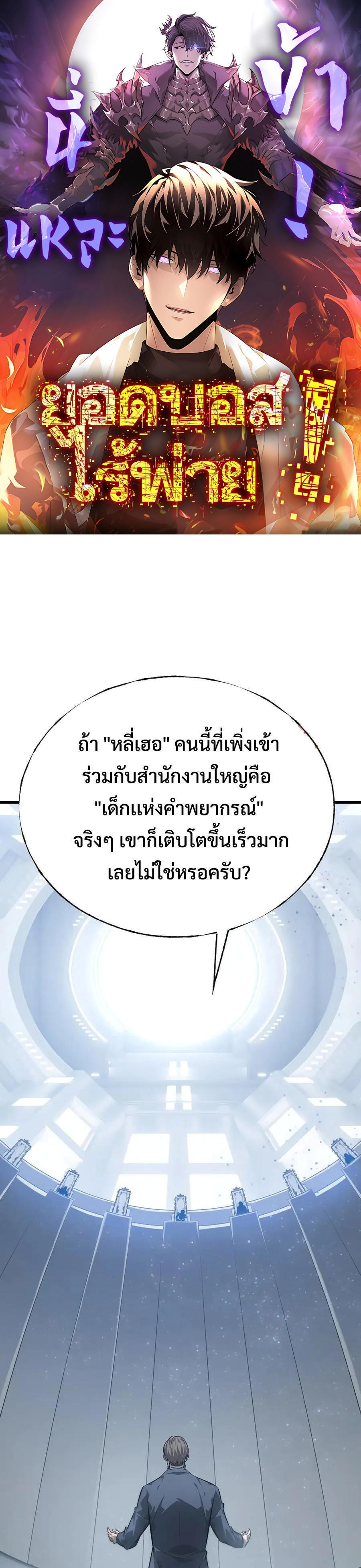 อ่านมังงะ I Am The Strongest Boss ตอนที่ 21/0.jpg