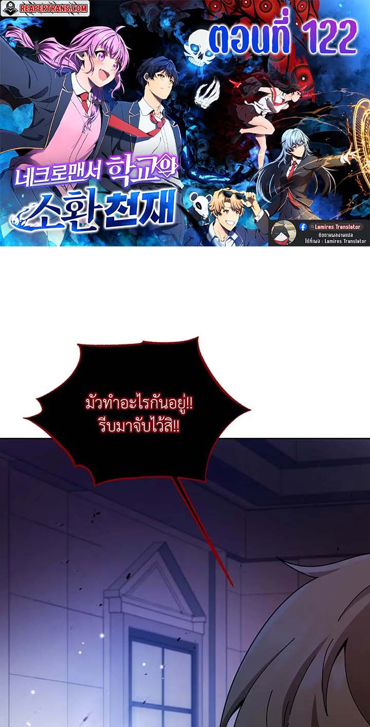 อ่านมังงะ Necromancer Academy’s Genius Summoner ตอนที่ 122/0.jpg