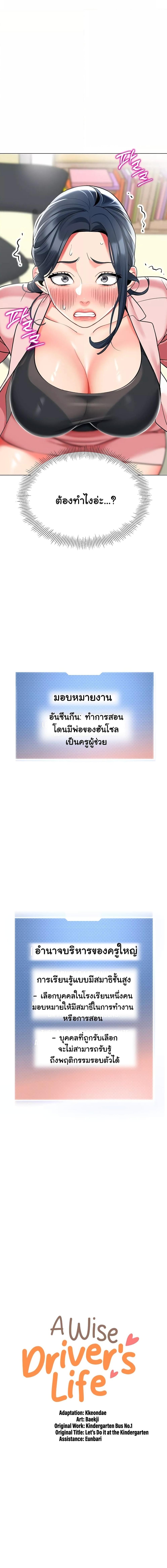 อ่านมังงะ A Wise Driver’s Life ตอนที่ 43/0_1.jpg