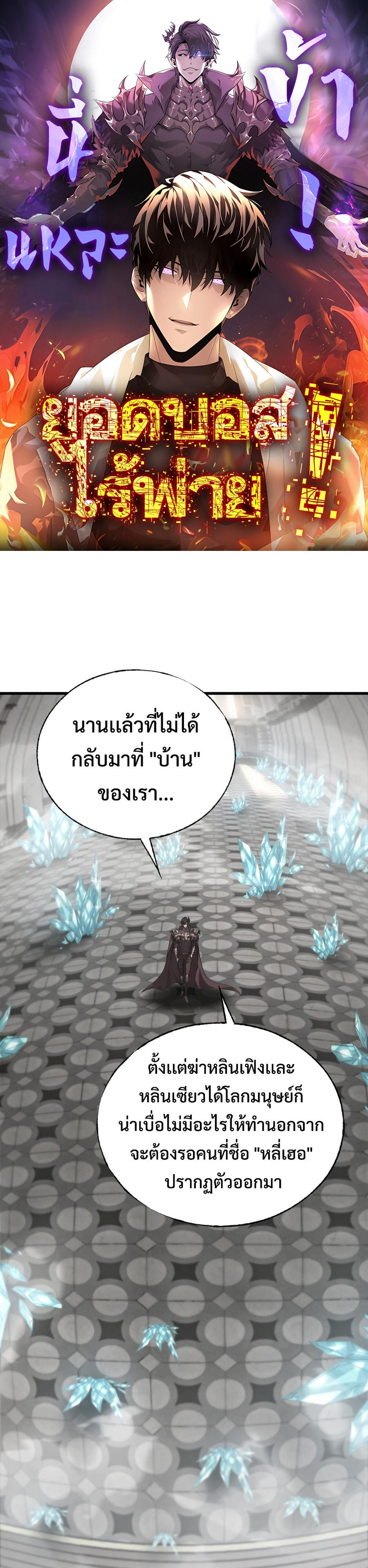 อ่านมังงะ I Am The Strongest Boss ตอนที่ 20/0.jpg